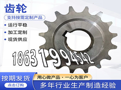 压面机齿轮全新的不锈钢齿轮现货齿盘那里有卖螺旋伞齿轮现货铸铁齿轮怎么更换粉末冶金齿轮可以做齿圈那里有卖输送刮板机链轮好使吗·？